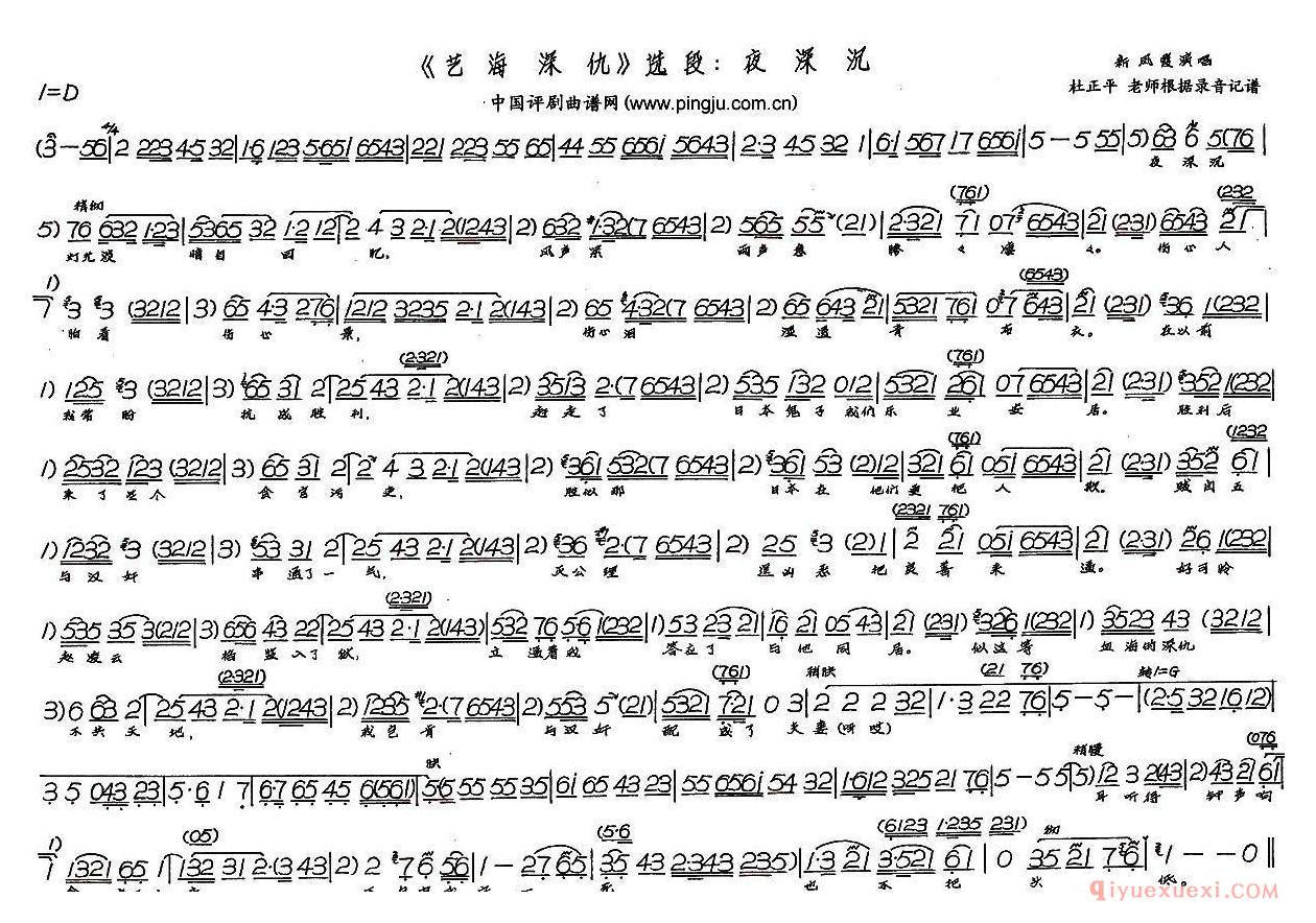 评剧简谱[夜深沉]现代戏/艺海深仇/选段