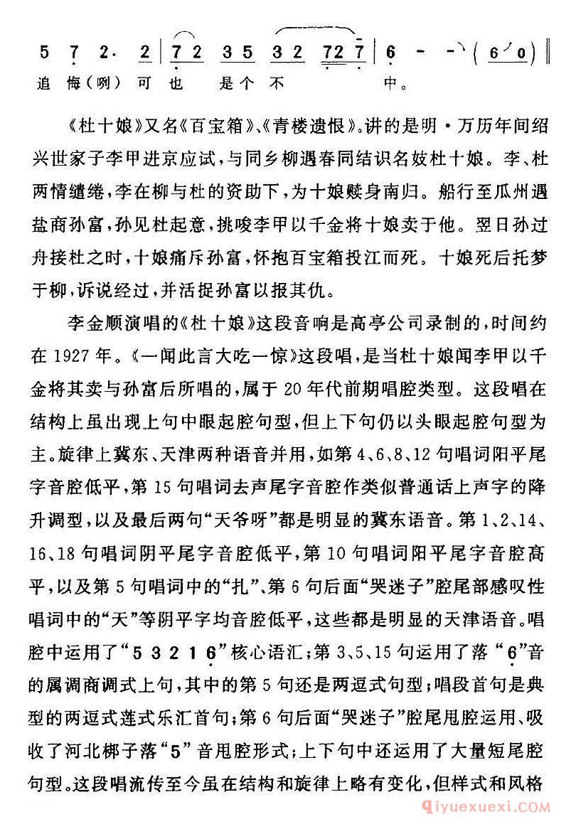 评剧简谱[一闻此言大吃一惊]杜十娘/杜薇/旦/唱段
