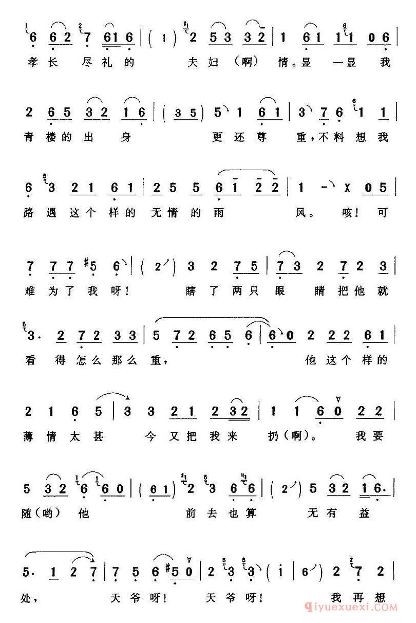 评剧简谱[一闻此言大吃一惊]杜十娘/杜薇/旦/唱段