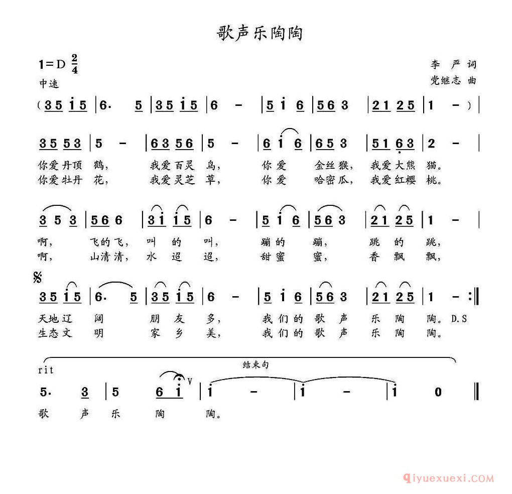 儿歌简谱[歌声乐陶陶]