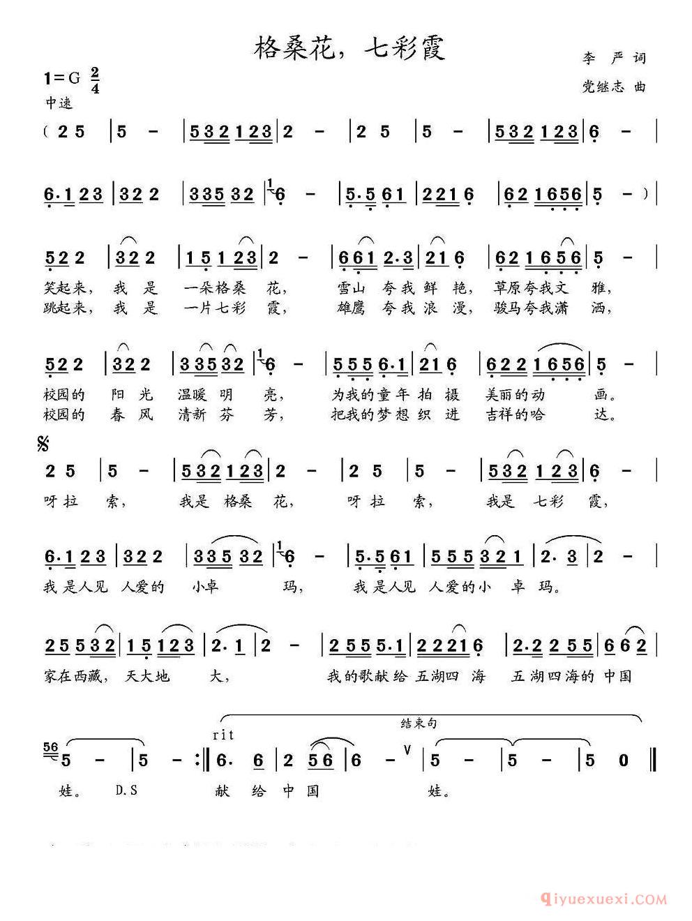 儿歌简谱[格桑花，七彩霞]
