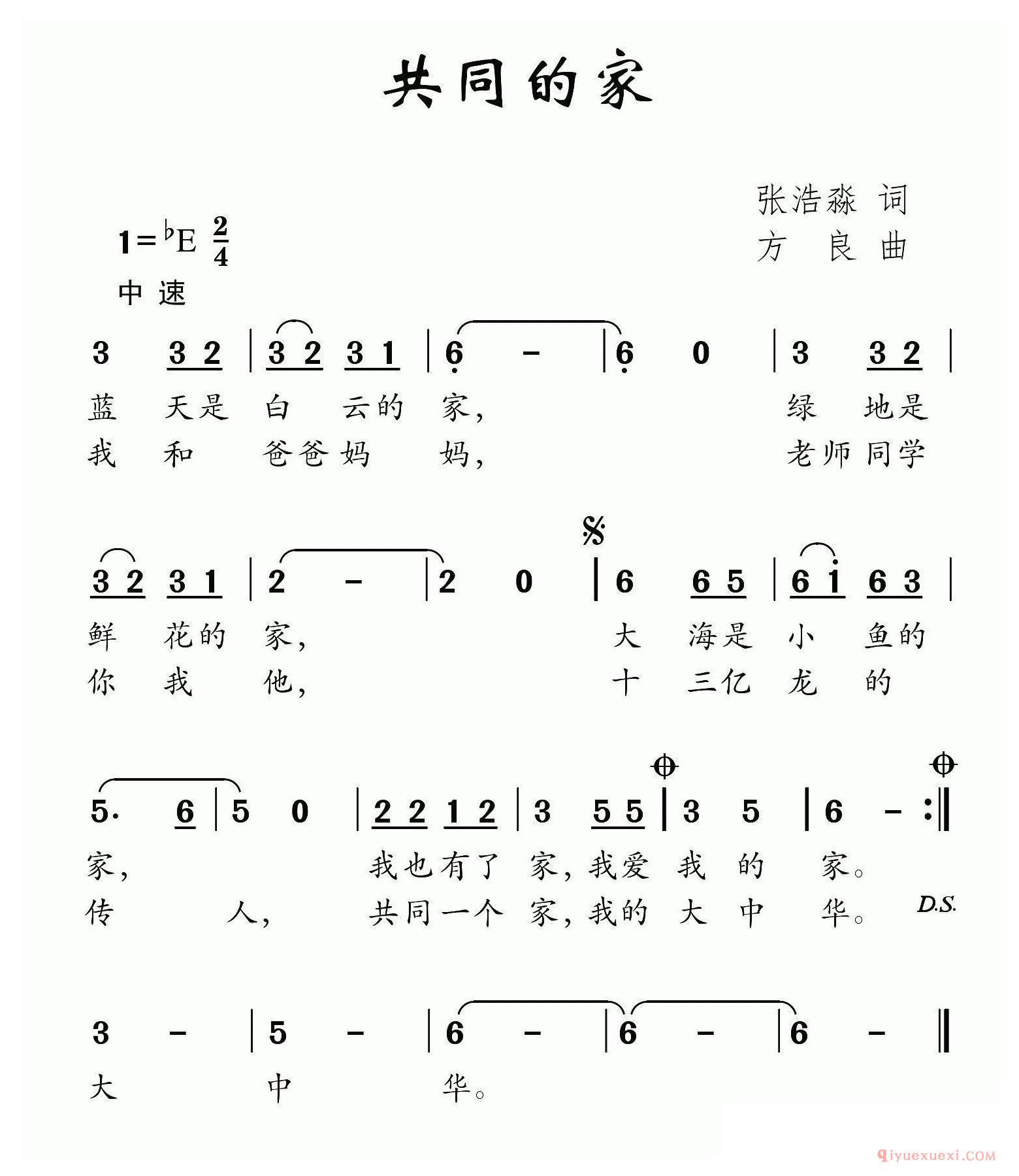 儿歌简谱[共同的家]张浩淼词/方良曲