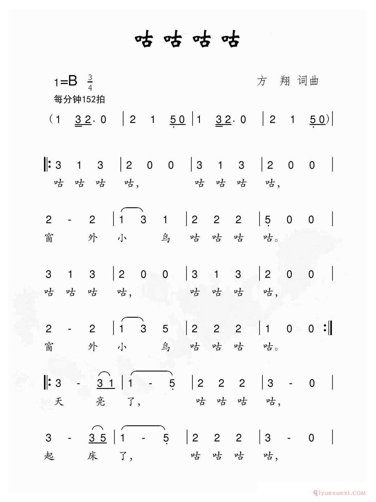 儿歌简谱[咕咕咕咕]