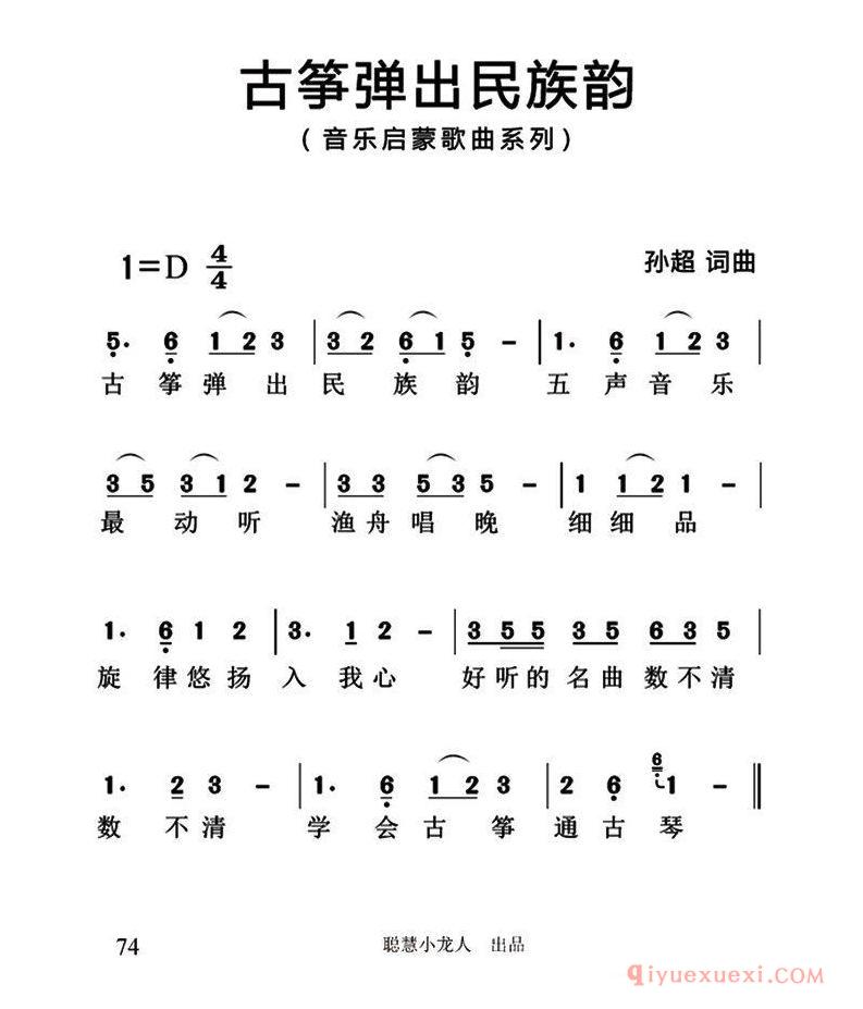 儿歌简谱[古筝弹出民族韵]简谱版