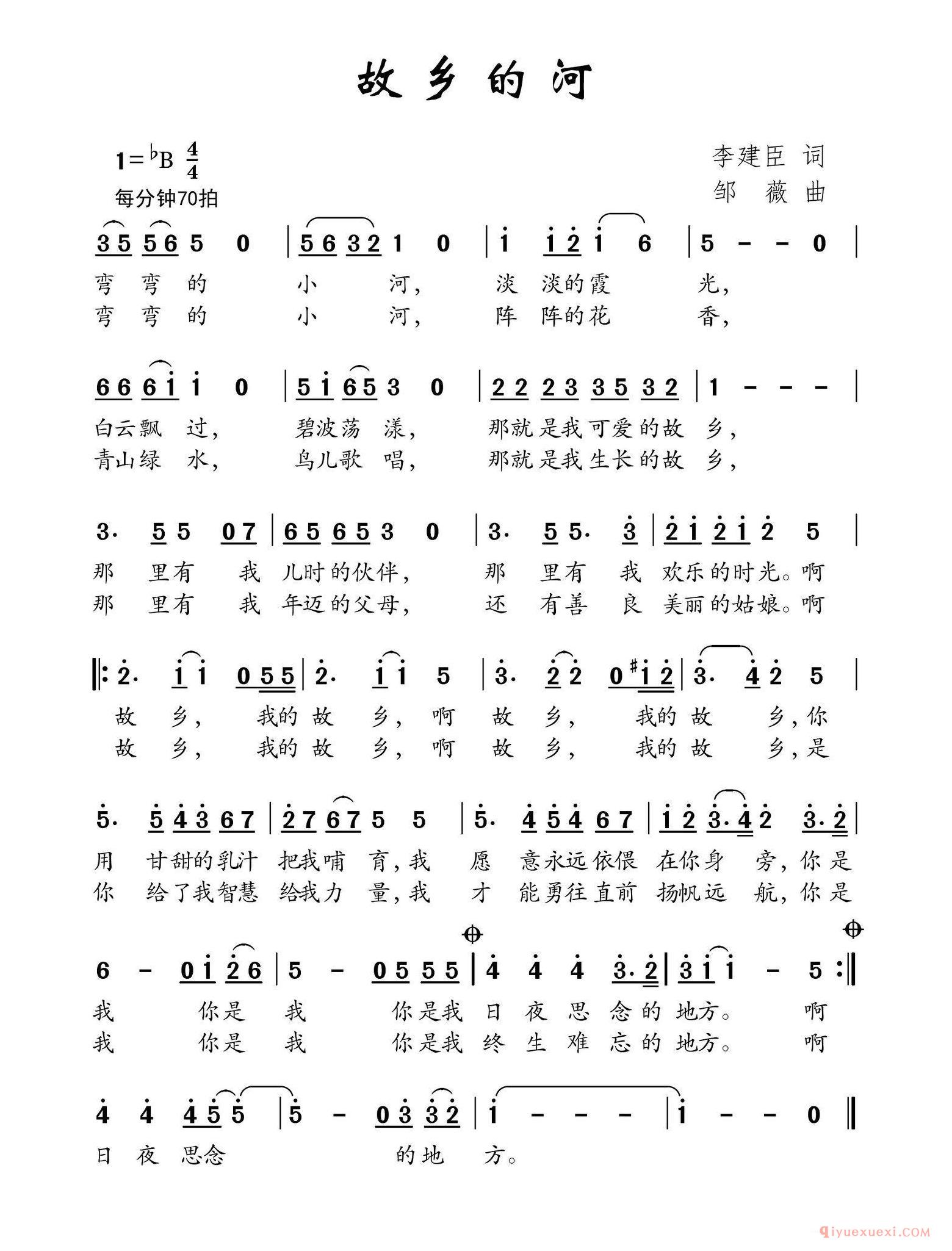 儿歌简谱[故乡的河]李建臣词/邹薇曲
