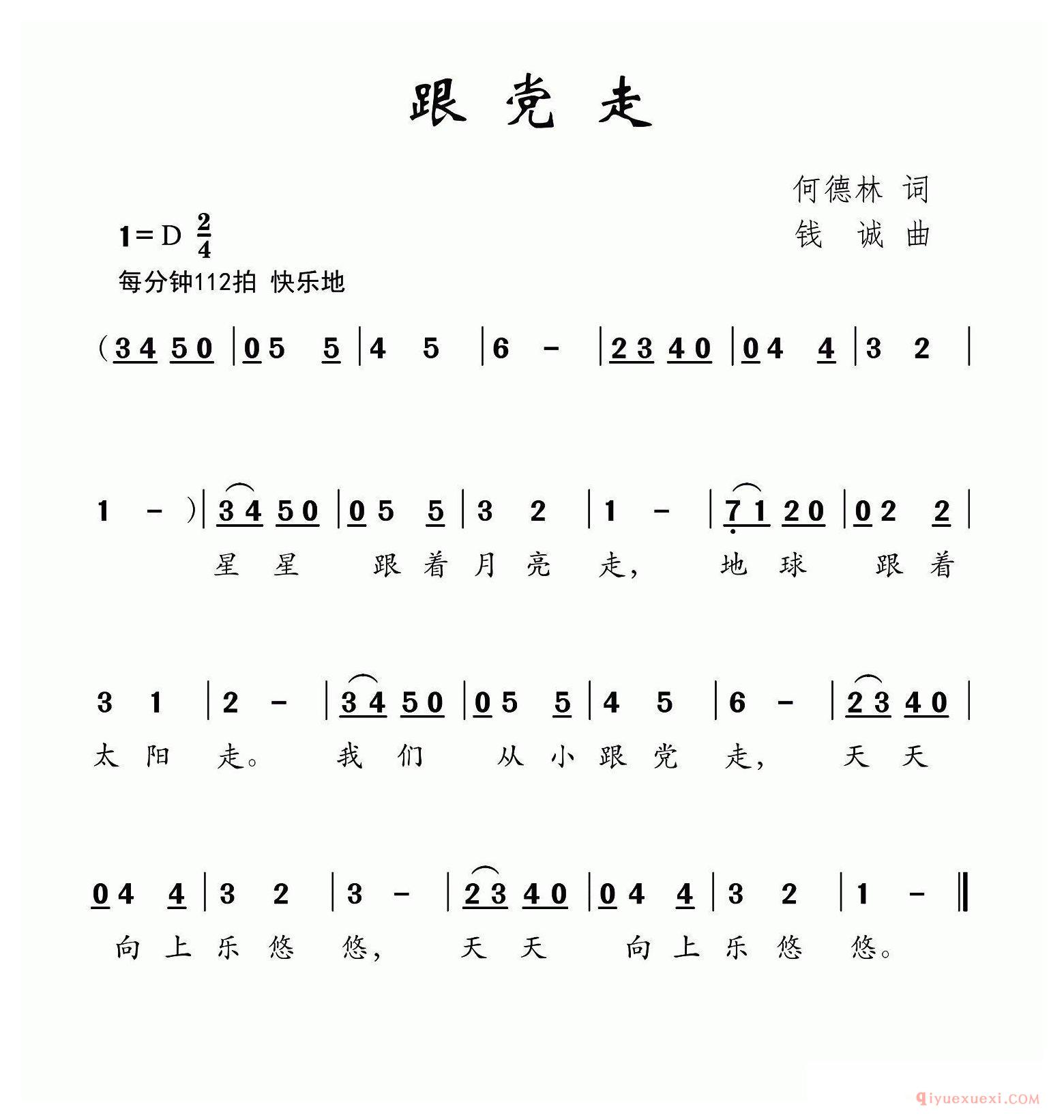 儿歌简谱[跟党走]何德林词/钱诚曲