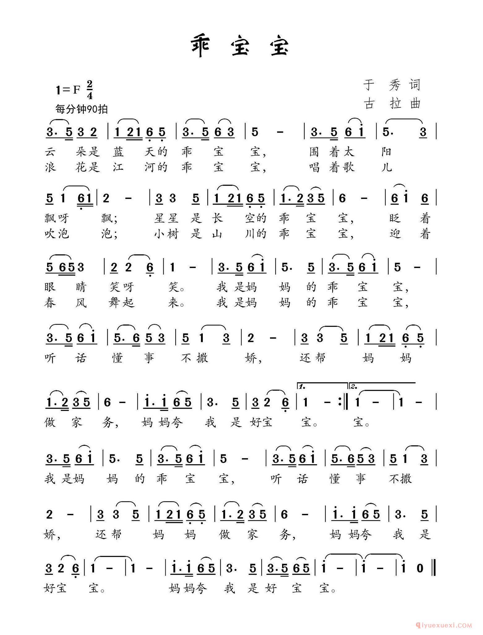 儿歌谱[乖宝宝]于秀词/古拉曲