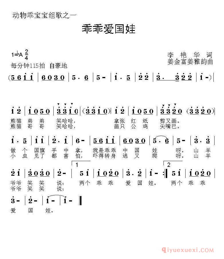 儿歌谱[乖乖爱国娃]动物乖宝宝组歌之一