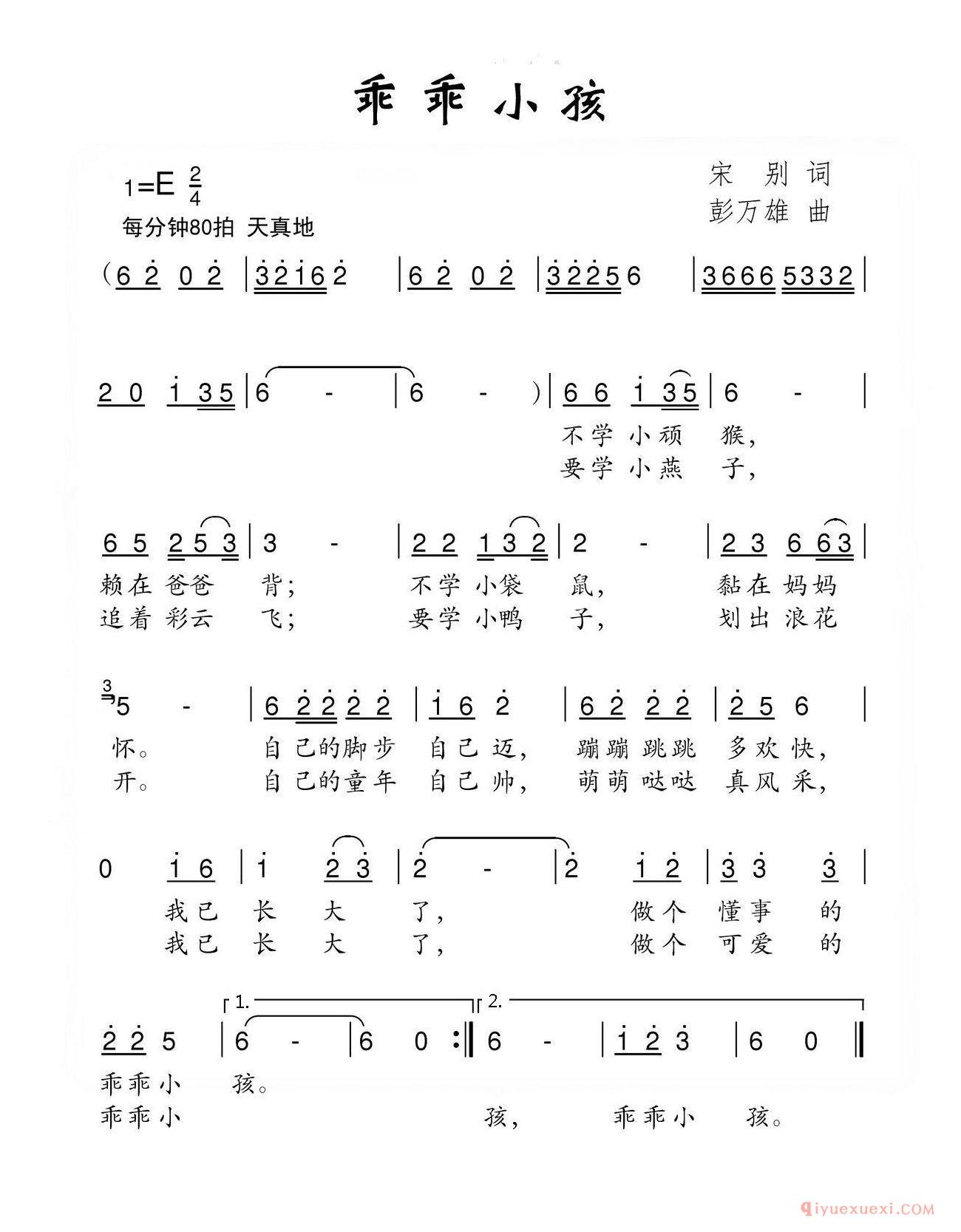 儿歌谱[乖乖小孩]