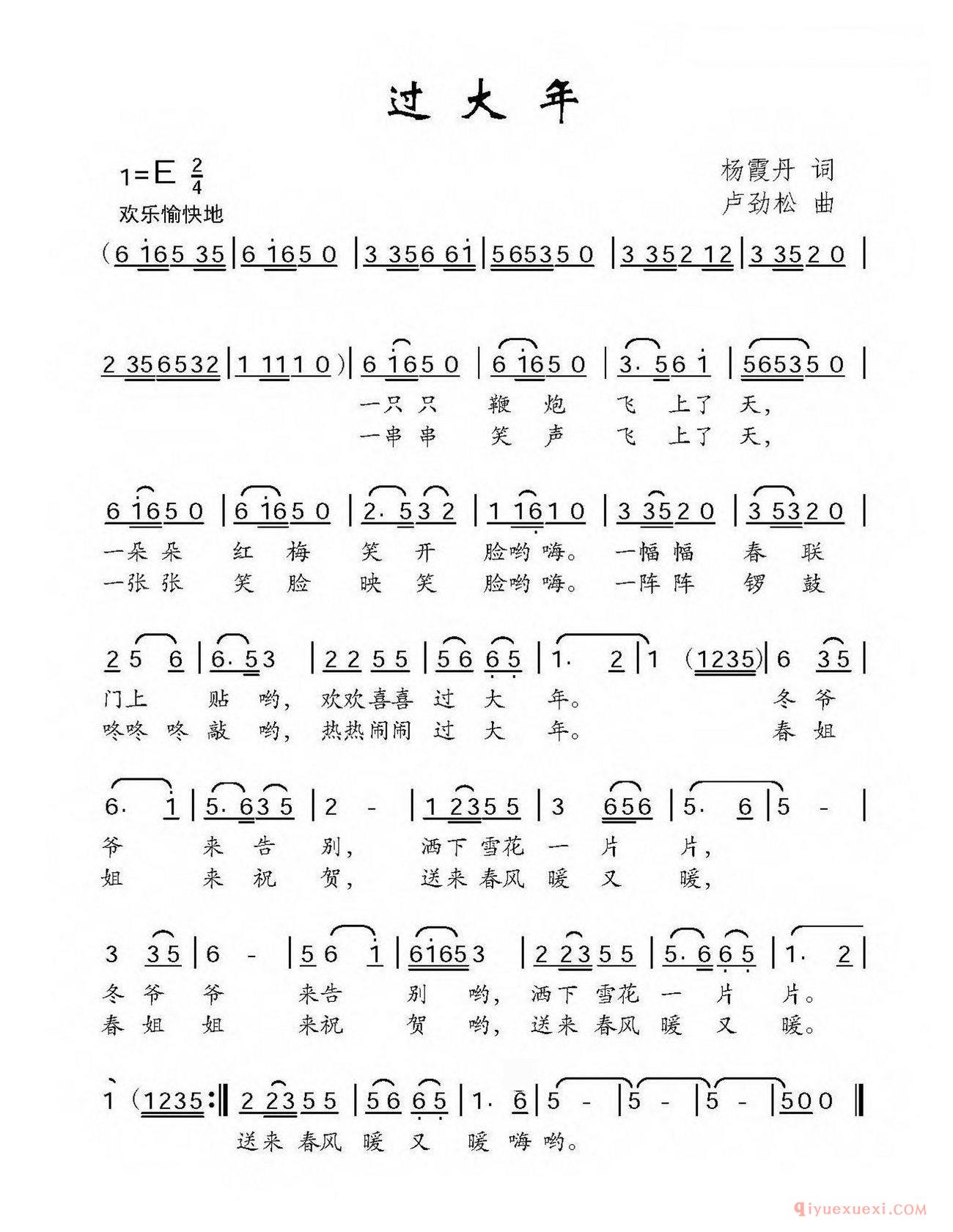 儿歌谱[过大年]杨霞丹词/卢劲松曲