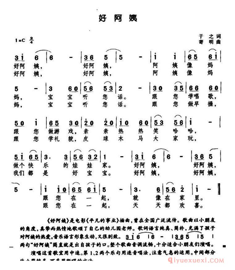 儿歌谱[好阿姨]