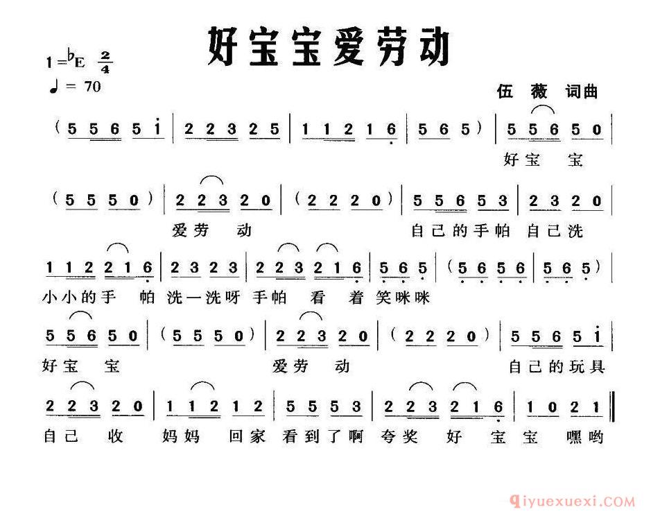 儿歌谱[好宝宝爱劳动]