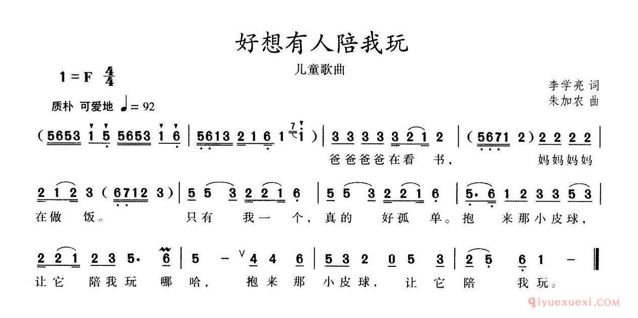 儿歌谱[好想有人陪我玩]