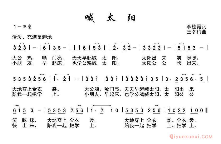 儿歌谱[喊太阳]李桂霞词/王冬梅曲