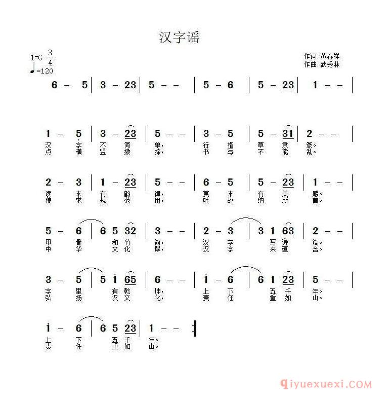 儿歌谱[汉字谣]黄春祥词/武秀林曲