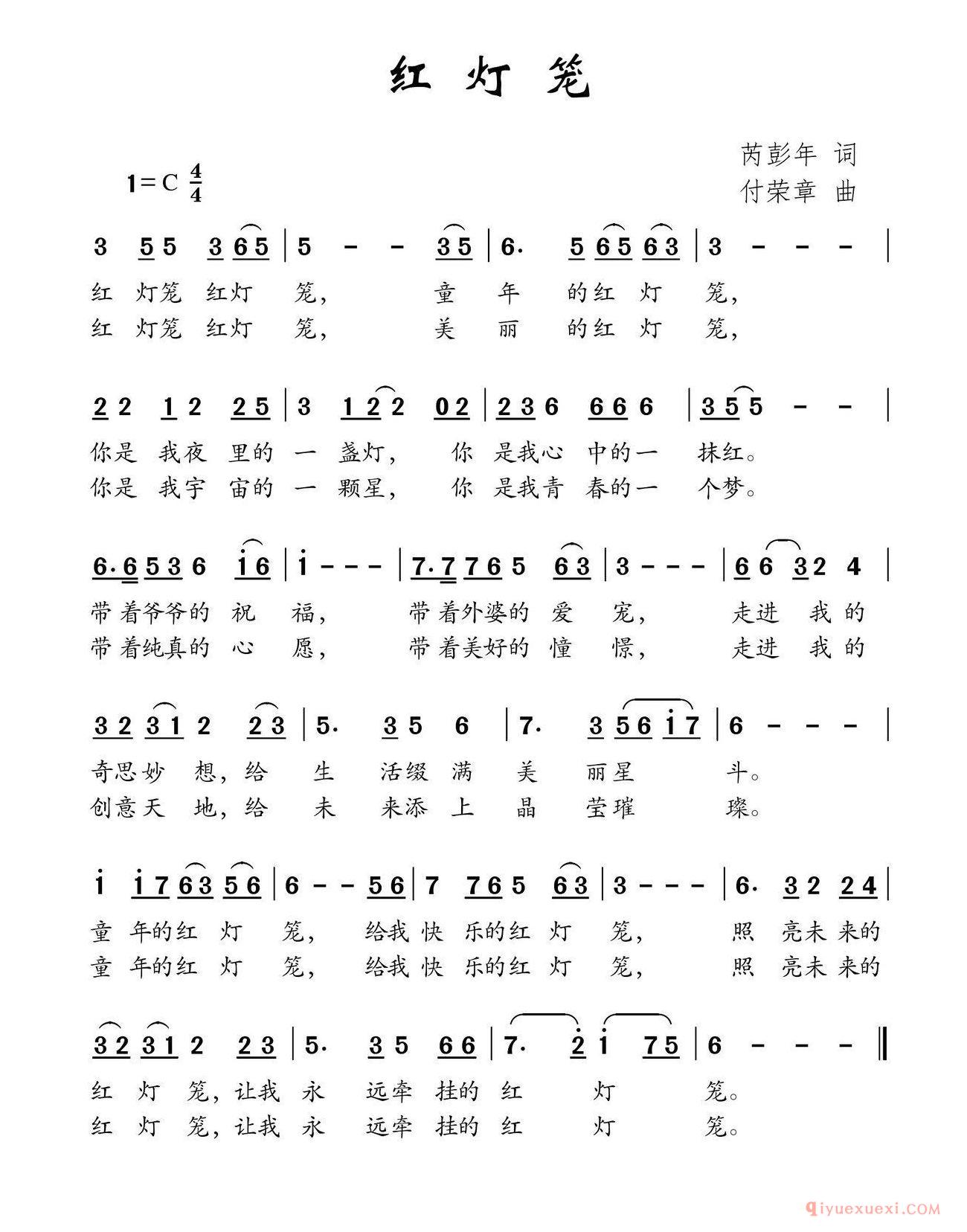 儿歌谱[红灯笼]芮彭年词/付荣章曲
