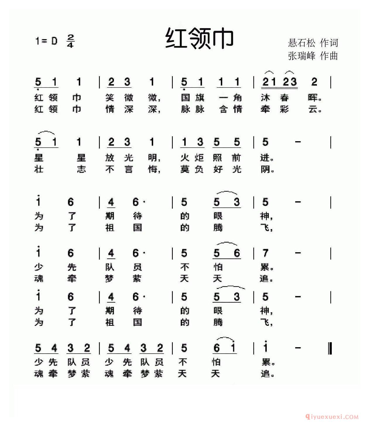 儿歌谱[红领巾]悬石松词/张瑞锋曲