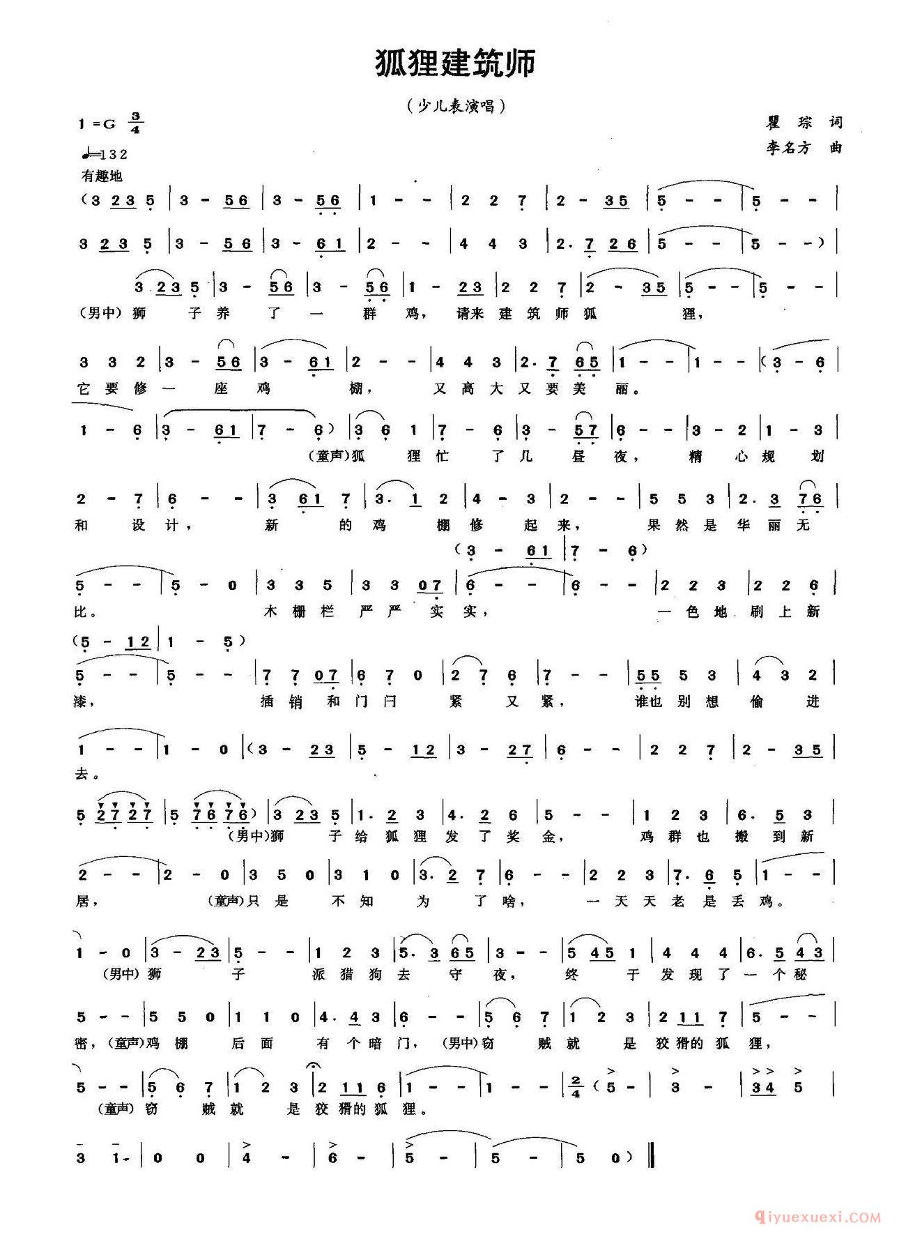 儿歌谱[狐狸建筑师 ]