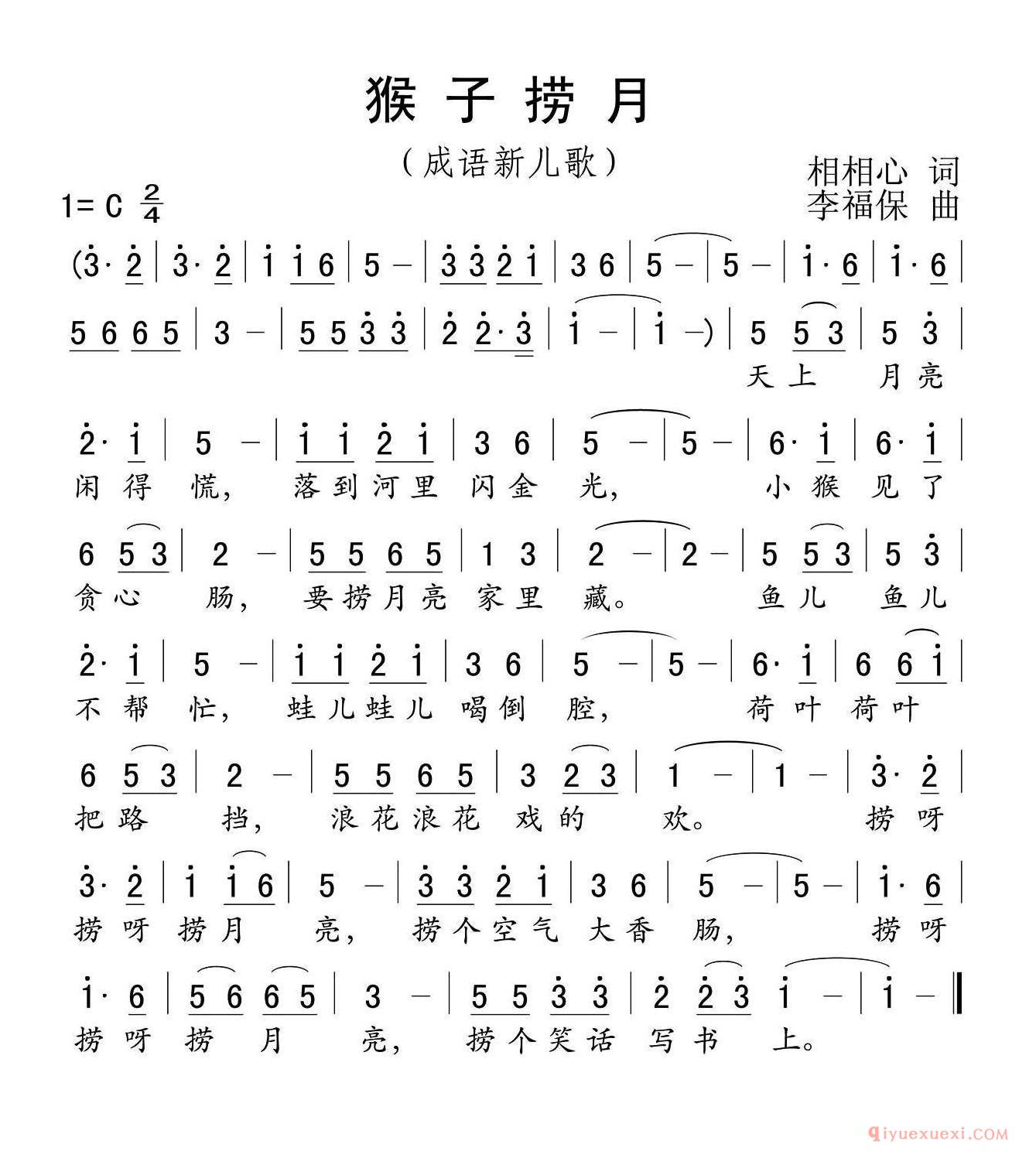 儿歌简谱[猴子捞月]相相心词/李福保曲