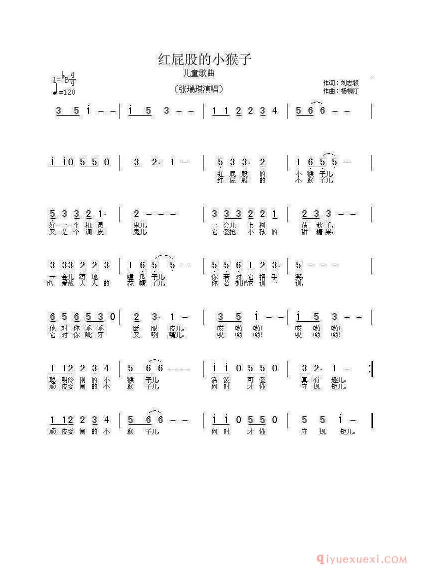 儿歌简谱[红屁股的小猴子]刘志毅词/杨柳汀曲