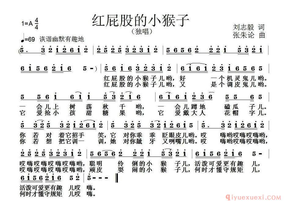 儿歌简谱[红屁股的小猴子]刘志毅词/张朱论曲
