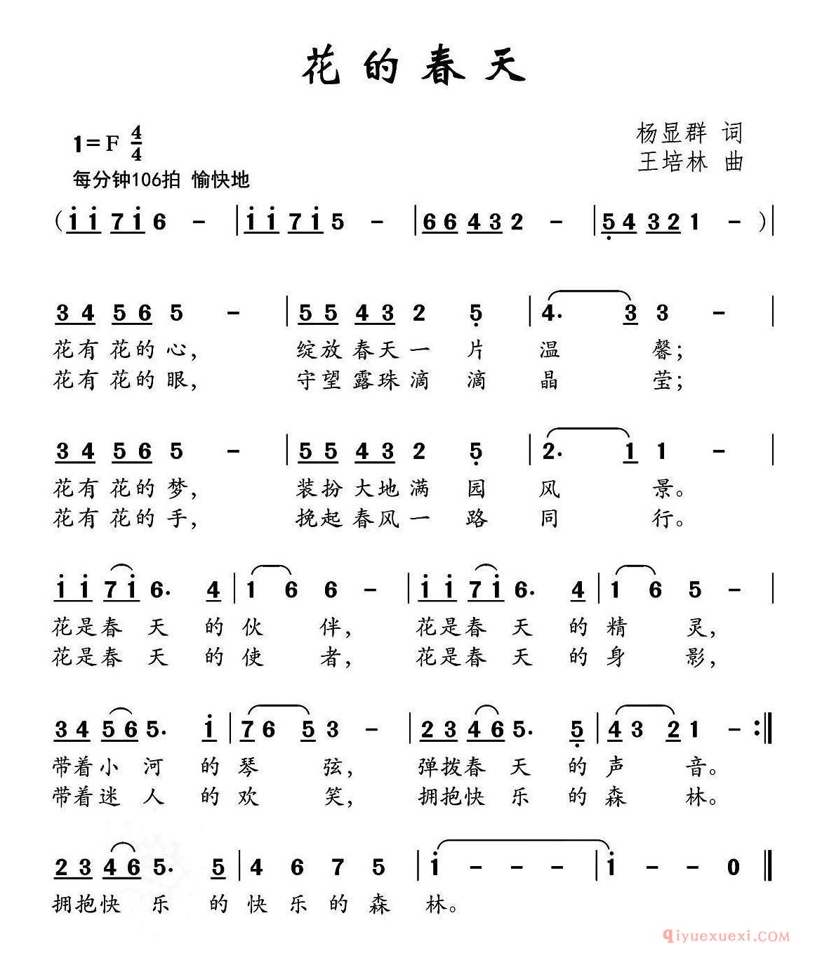 儿歌简谱[花的春天]