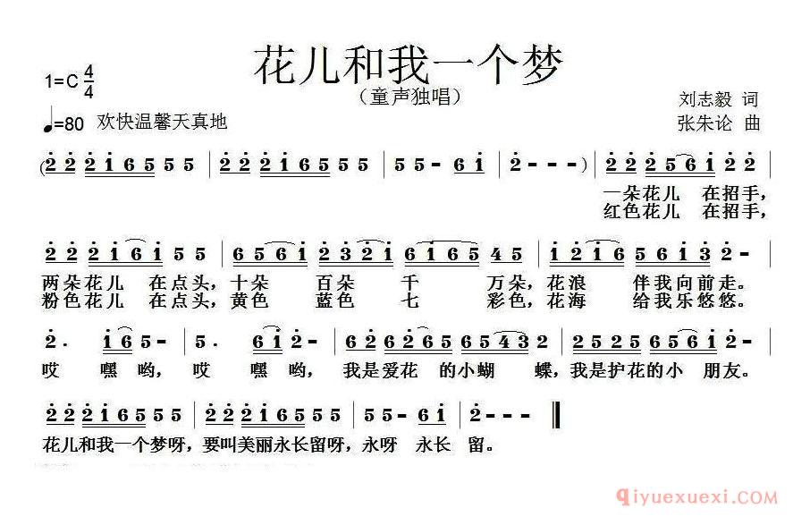 儿歌简谱[花儿和我一个梦]