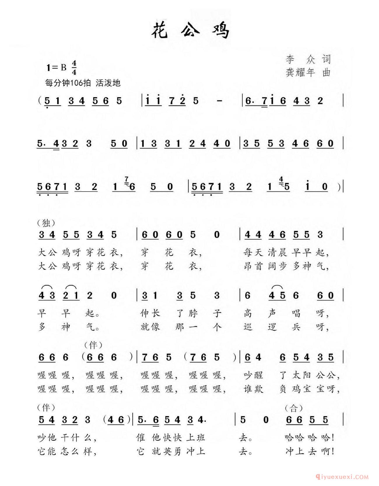 儿歌简谱[花公鸡]