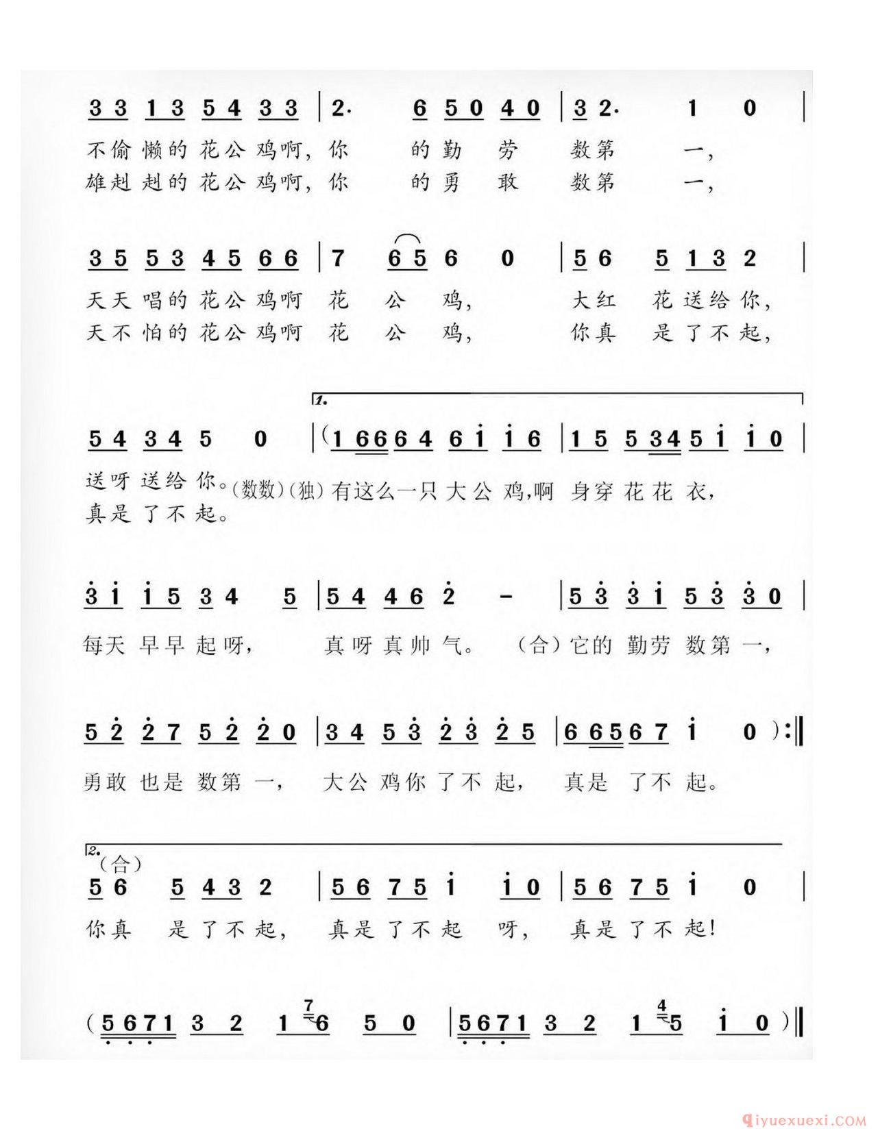 儿歌简谱[花公鸡]