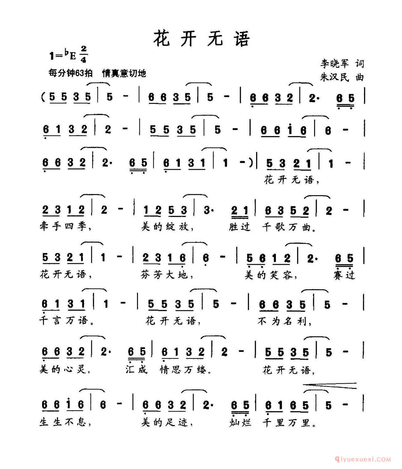 儿歌简谱[花开无语]