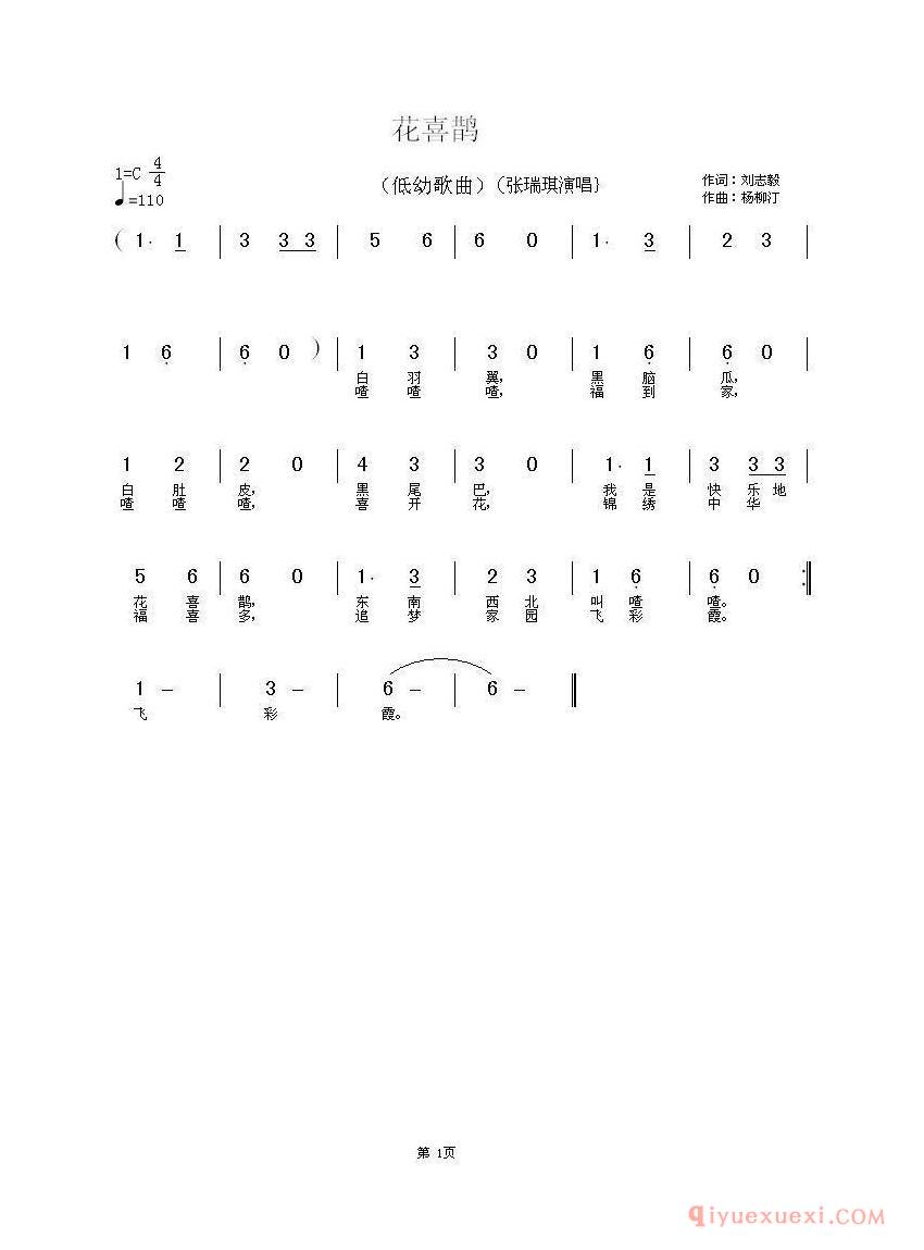 儿歌简谱[花喜鹊]刘志毅词/杨柳汀曲