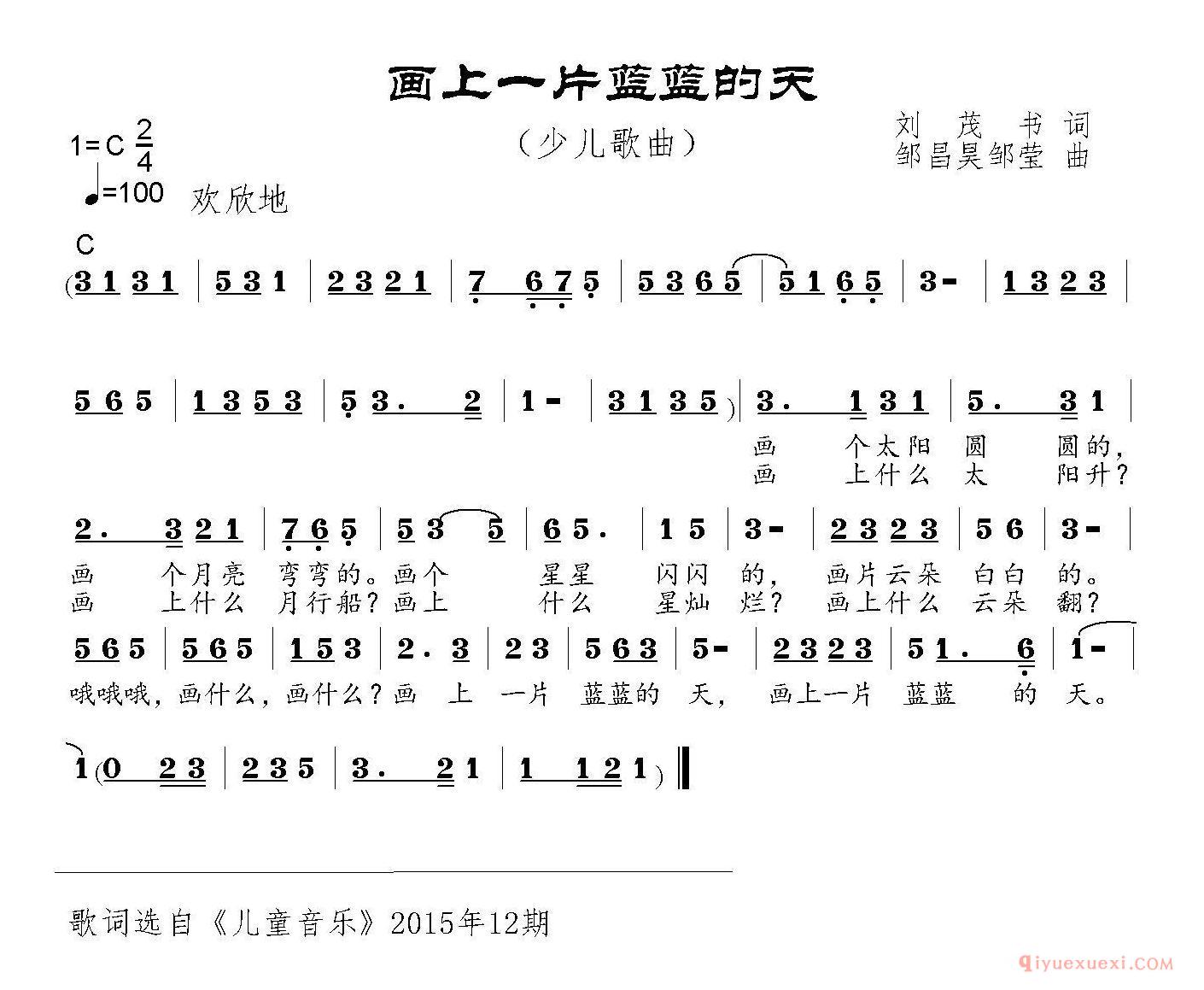 儿歌简谱[画上一片蓝蓝的天]