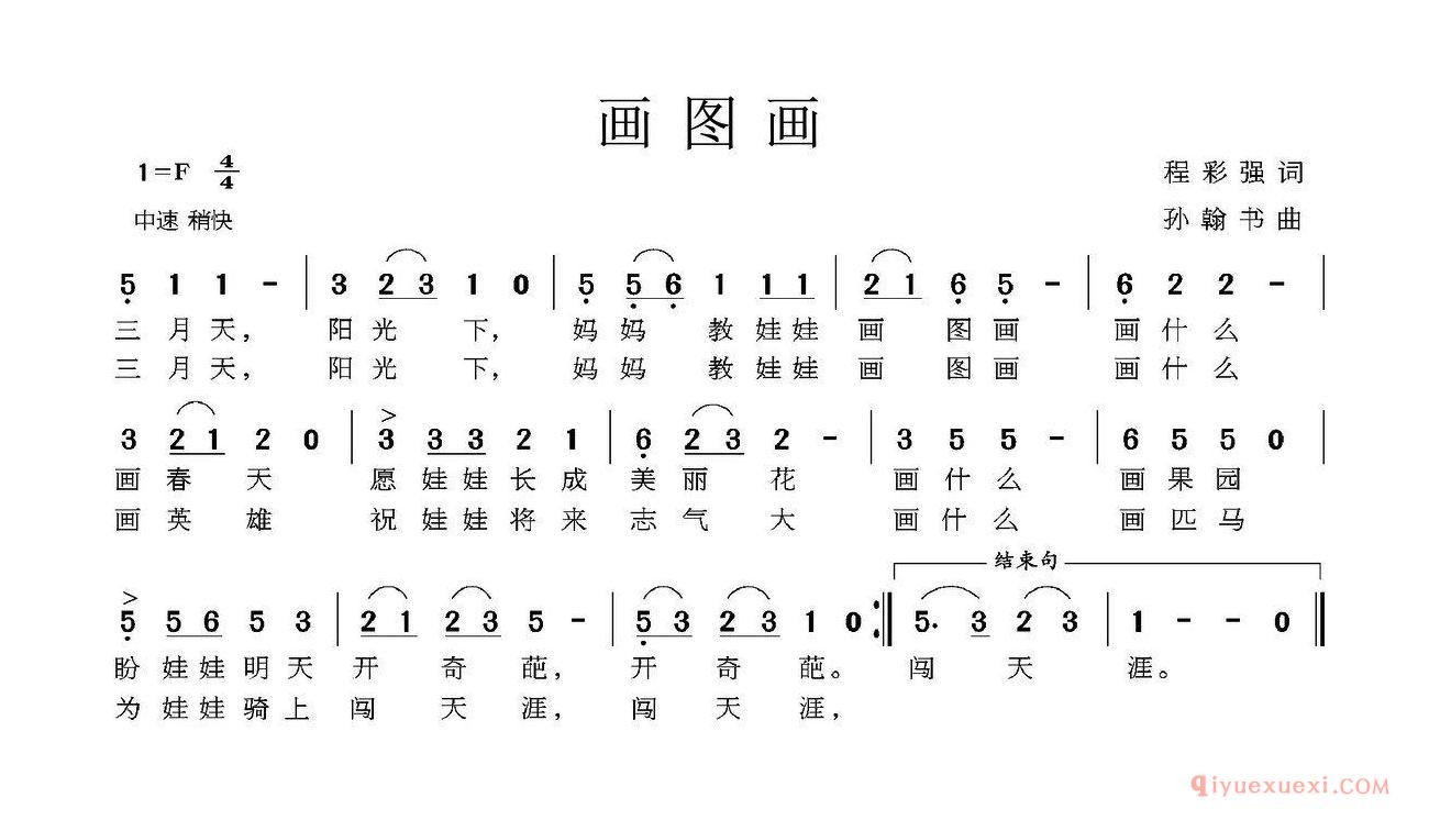 儿歌简谱[画图画]程彩强词/孙翰书曲