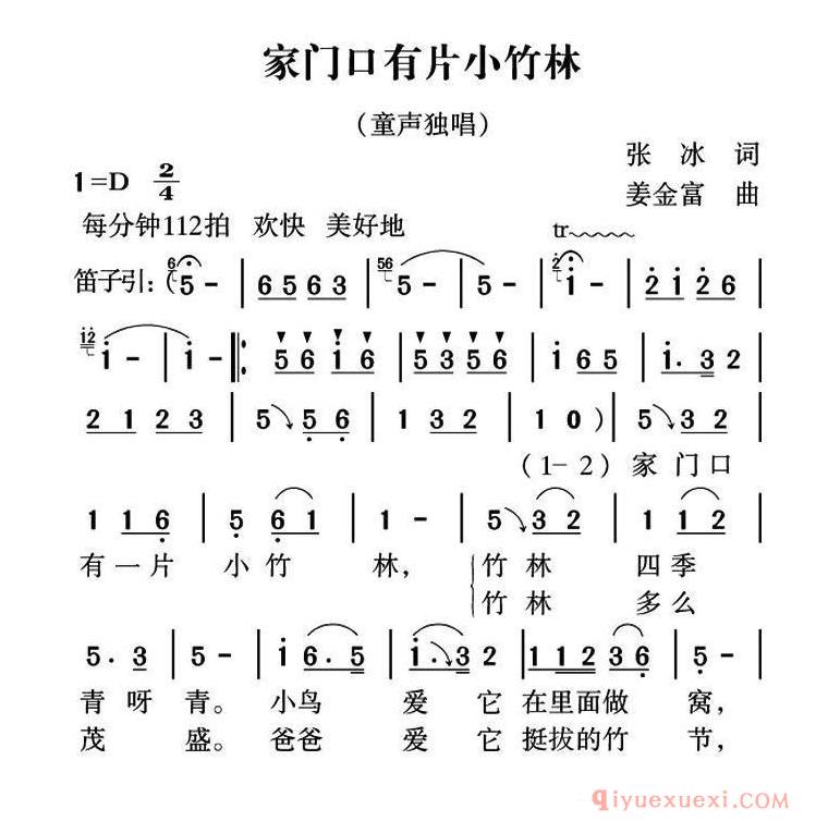 儿歌简谱[家门口有片小竹林]张冰词/姜金富曲