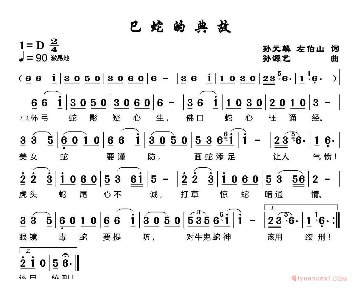 儿歌简谱[己蛇的典故]