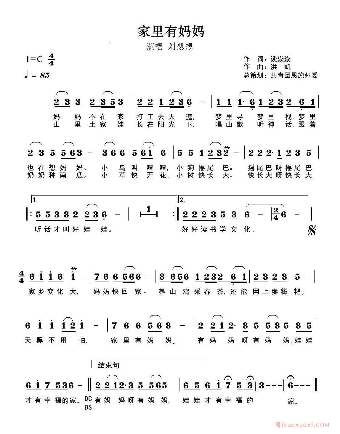 儿歌简谱[家里有妈妈]
