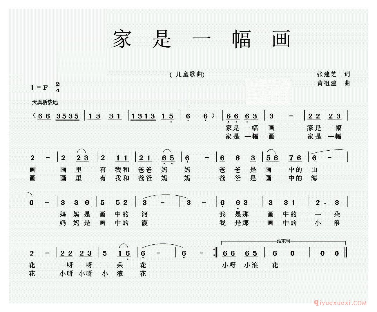 儿歌简谱[家是一幅画]张建芝词/黄祖建曲