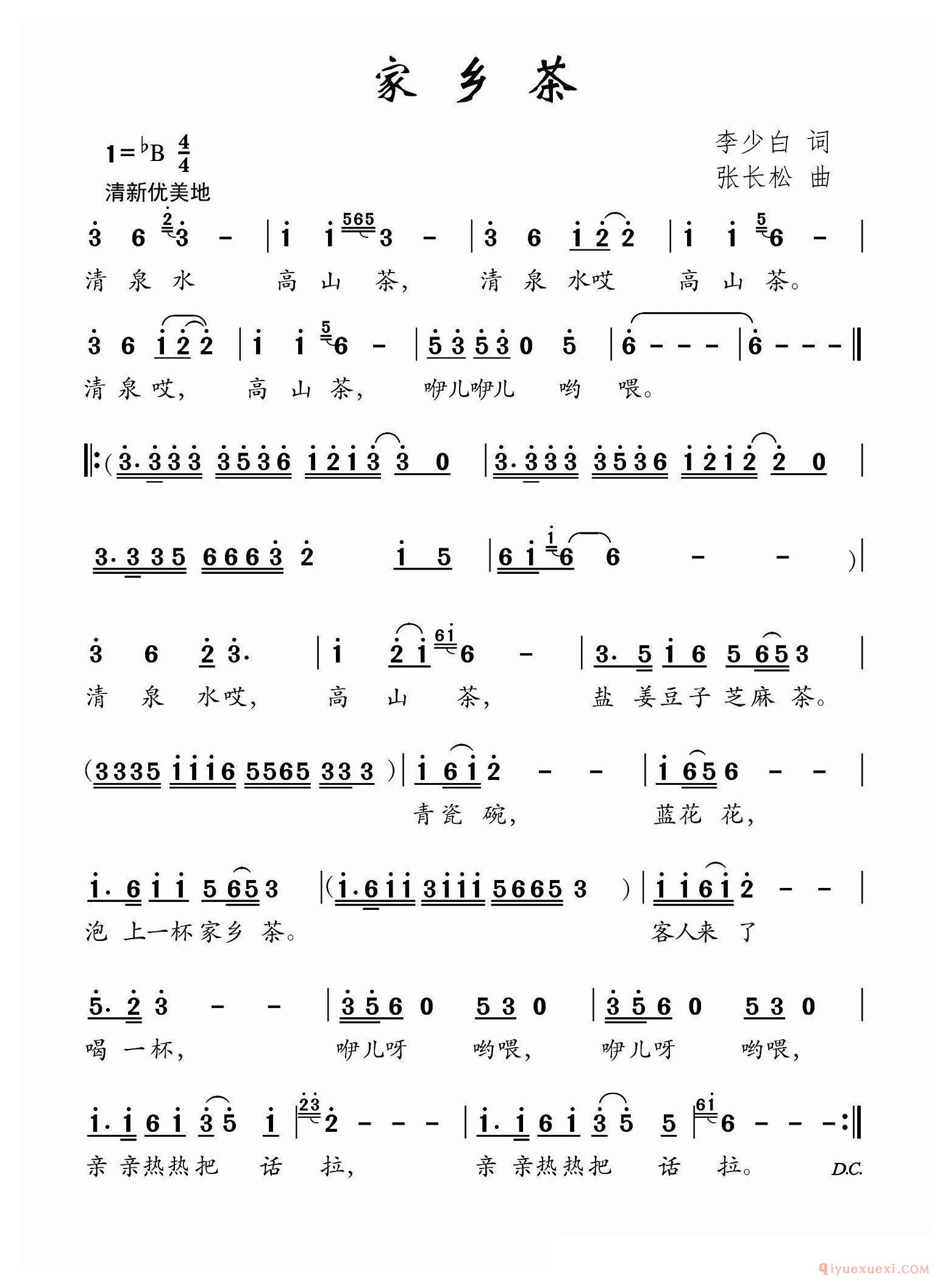 儿歌简谱[家乡茶]李少白词/张长松曲