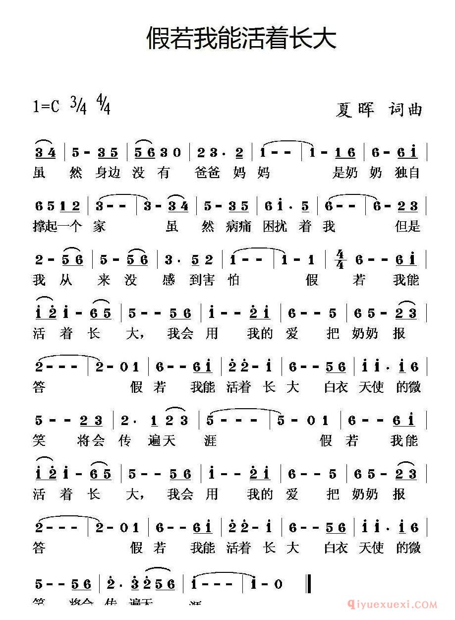 儿歌简谱[假若我能活着长大]