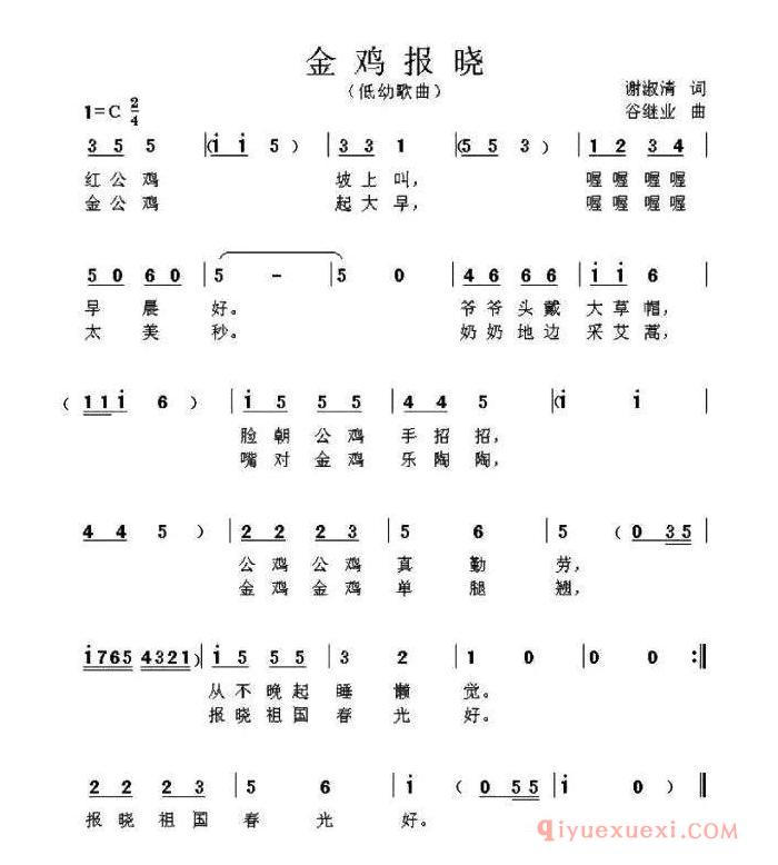 儿歌简谱[金鸡报晓]