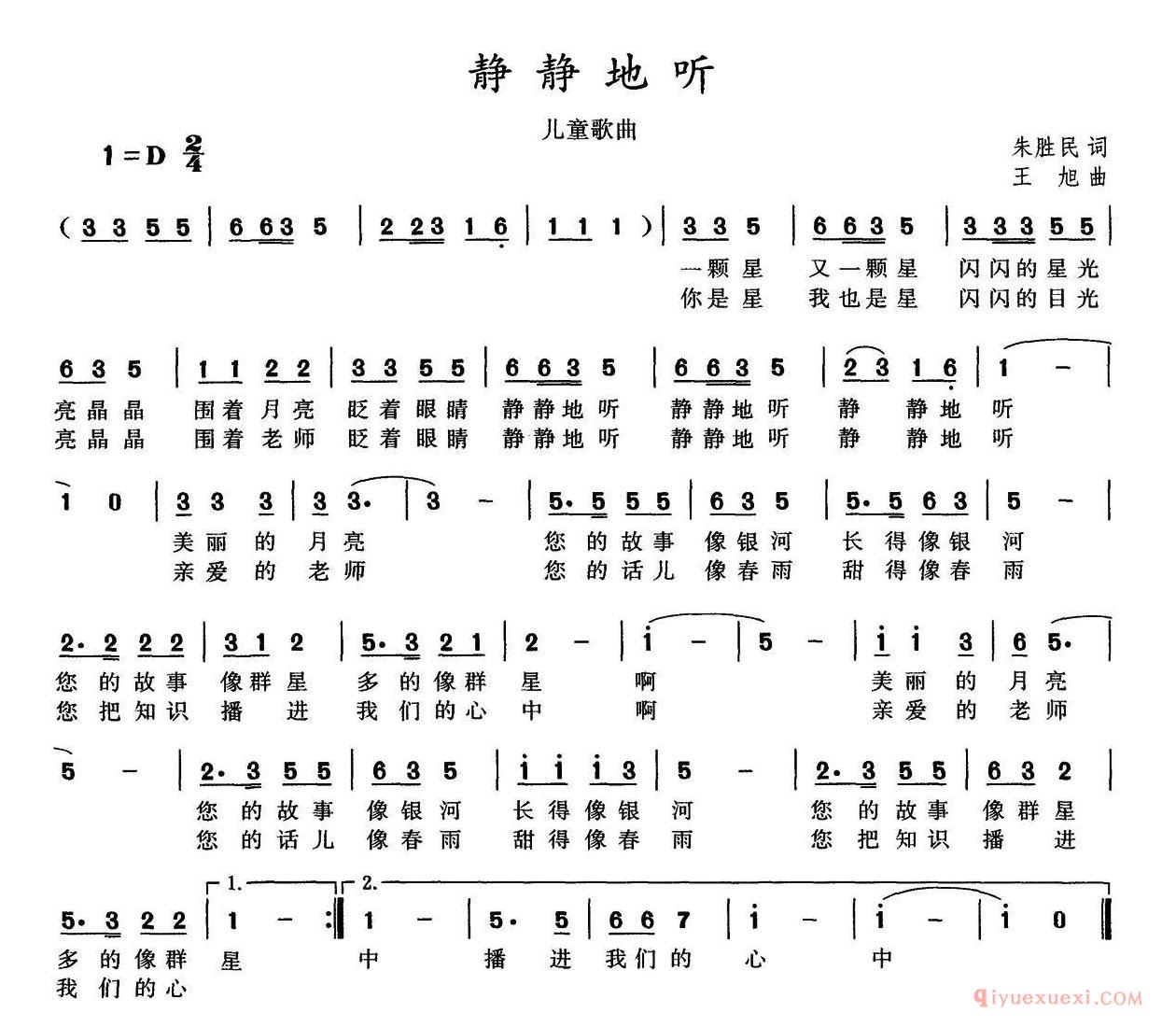 儿歌简谱[静静地听]朱胜民词/王旭曲