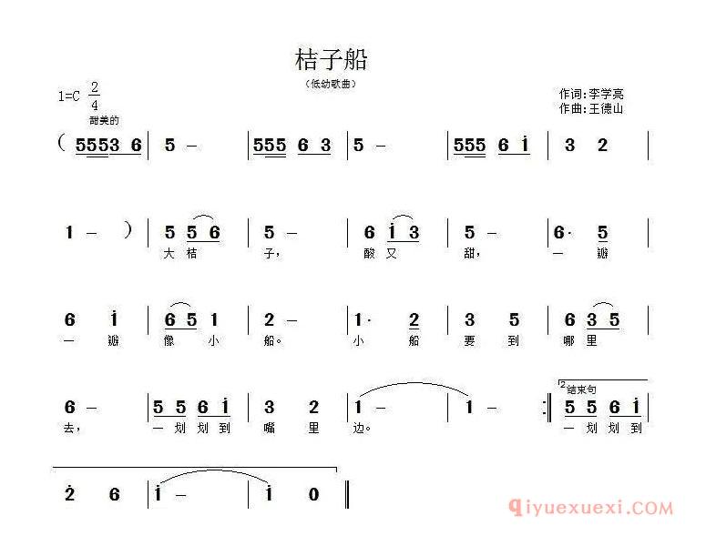 儿歌简谱[桔子船]李学亮词/王德山曲