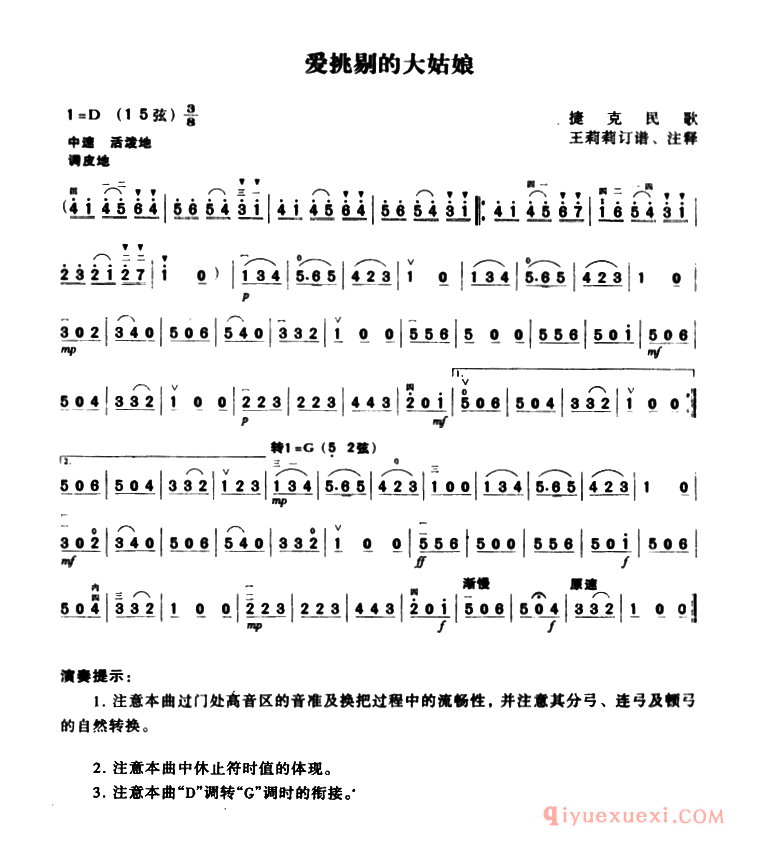 二胡谱《爱挑剔的大姑娘》