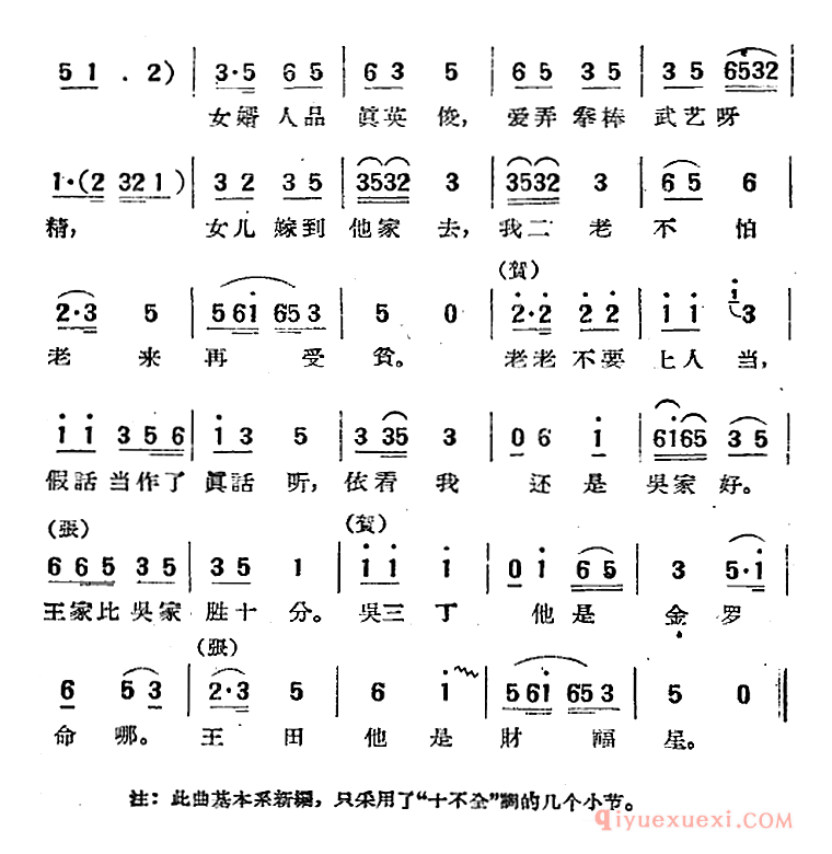 黄梅戏简谱[挑女婿选曲/我挑的女婿真正好]