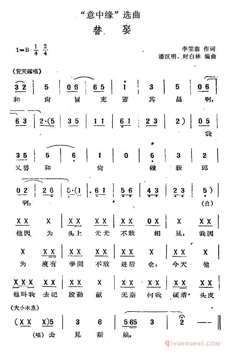 黄梅戏简谱[意中缘选曲/替娶]