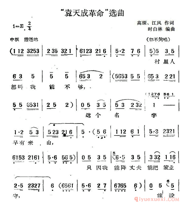 黄梅戏简谱[袁天成革命选曲]