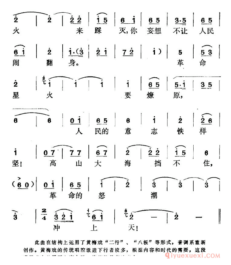 黄梅戏简谱[程红梅选曲/革命的怒潮冲上天/程红梅唱段]