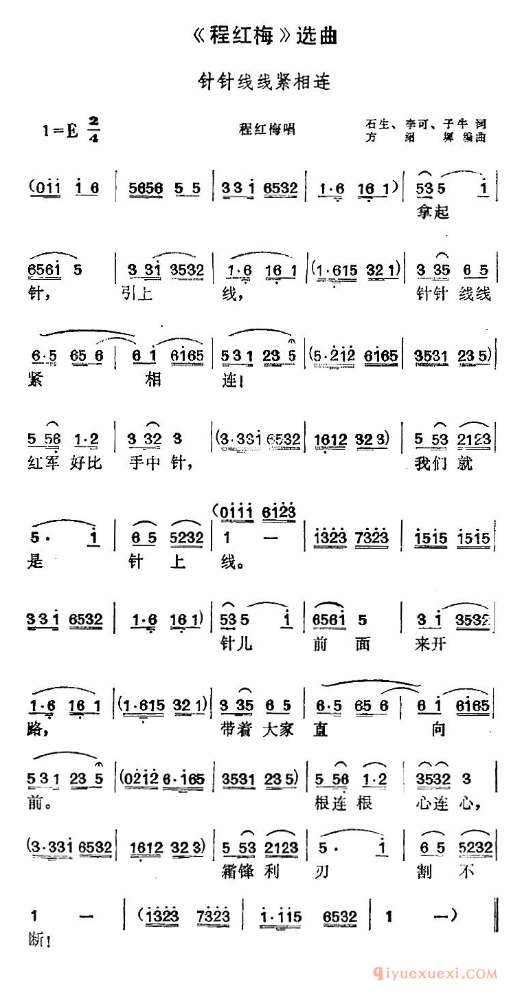 黄梅戏简谱[程红梅选曲/针针线线紧相连/程红梅唱段]