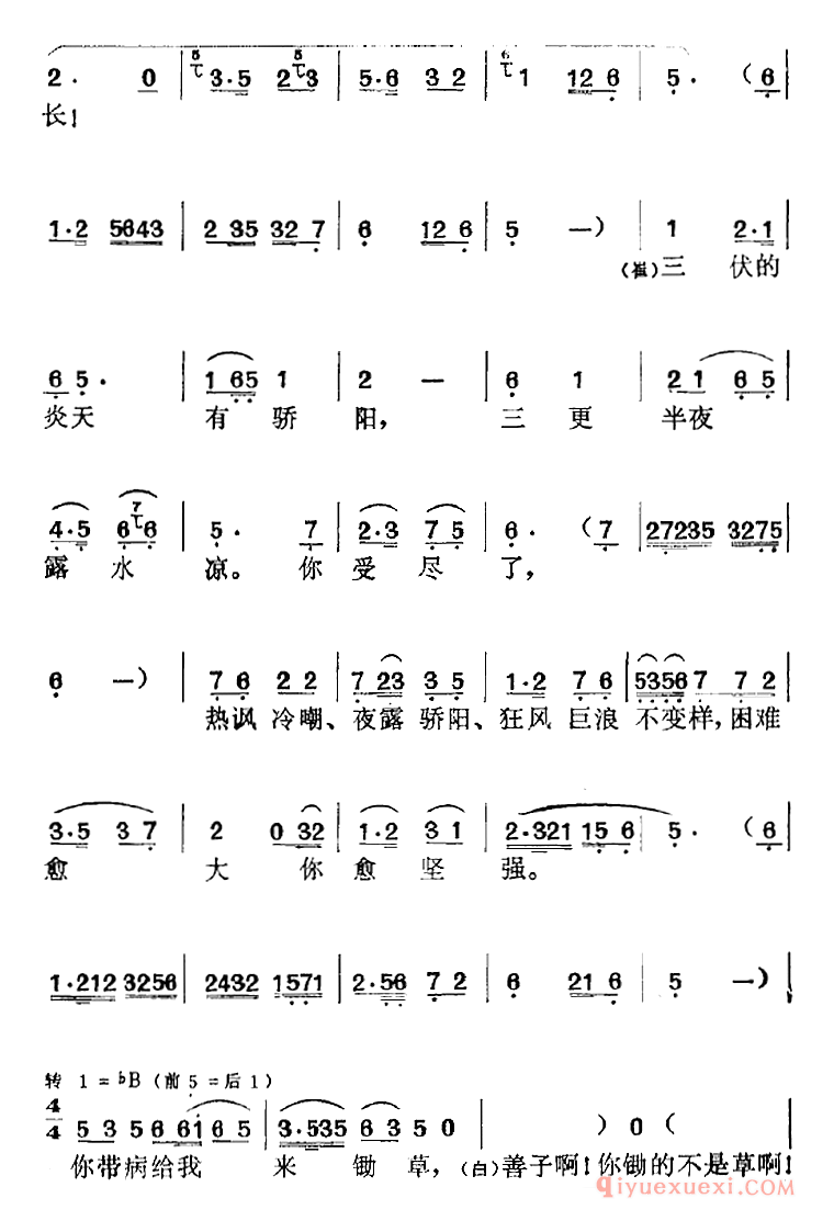 黄梅戏简谱[红色宣传员选曲/三天未见你/崔镇午、李善子对唱]