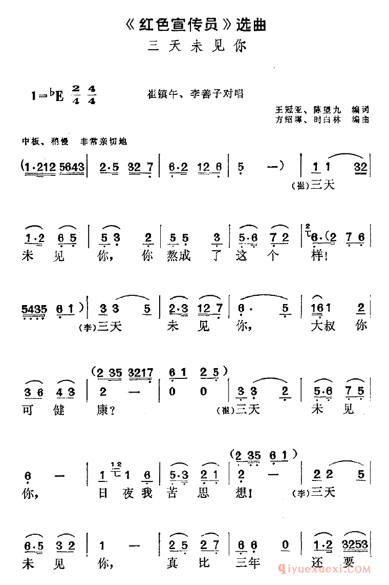 黄梅戏简谱[红色宣传员选曲/三天未见你/崔镇午、李善子对唱]